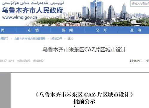 米东区爆料最新消息今天 第1张 米东区爆料最新消息今天 第1张